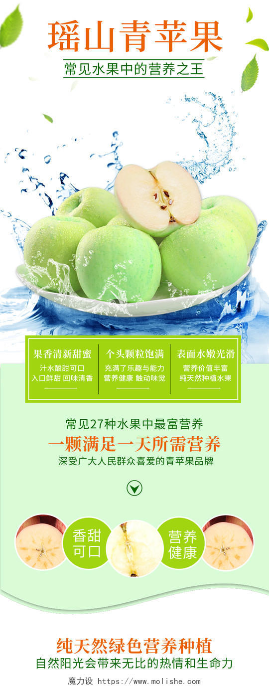吃货节517绿色小清新水果详情瑶山青苹果水果美食食物详情页模板